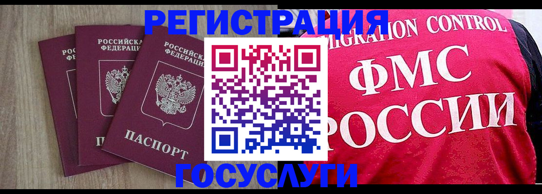временная регистрация в Татарске
