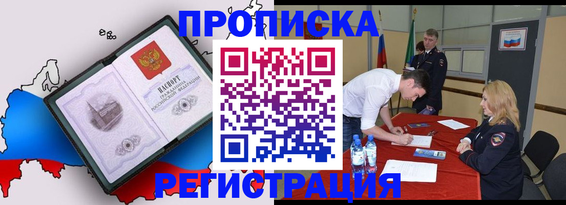 временная регистрация для всех в Татарске