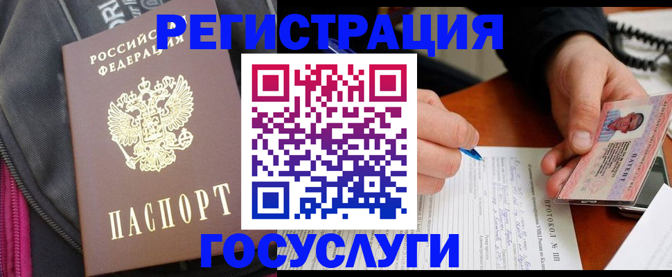 прописка штамп в Татарске