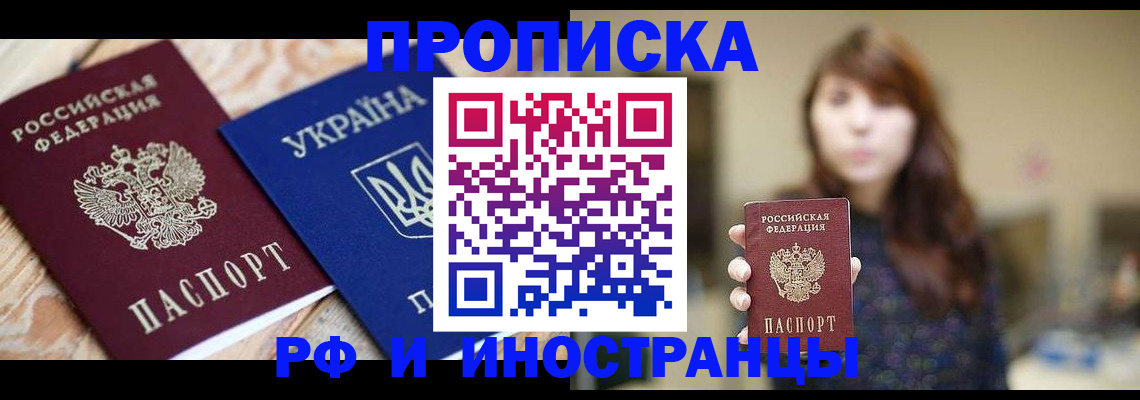 временная регистрация в Татарске