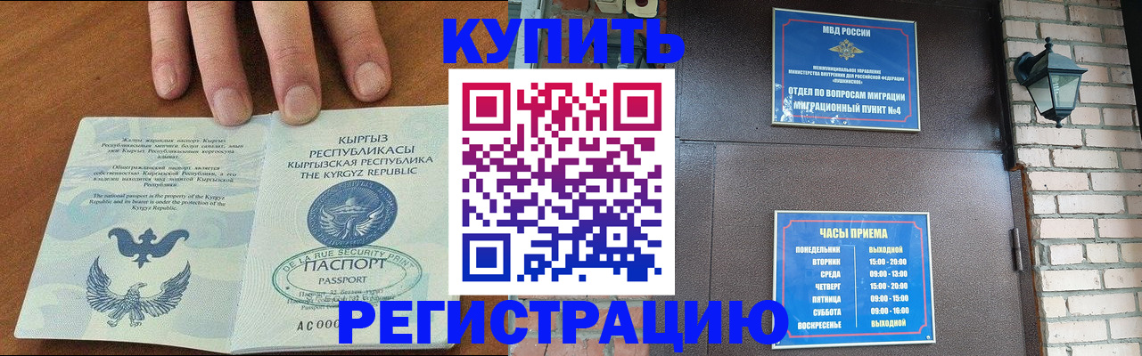 прописка паспорт в Татарске