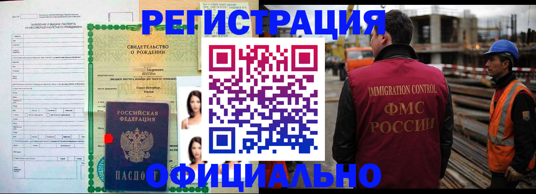 прописка для школы в Татарске