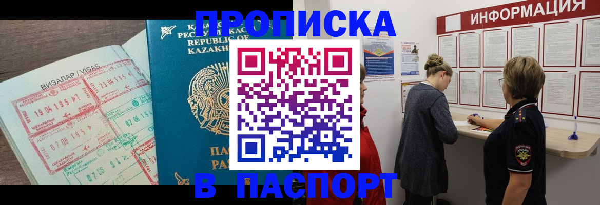 прописка в Татарске